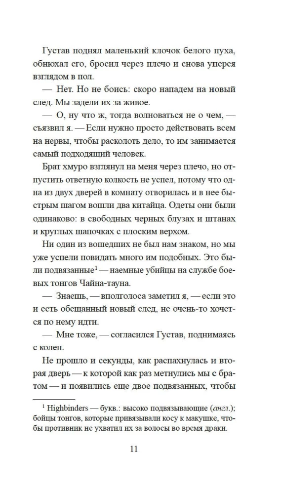 Скандал в Чайна-тауне